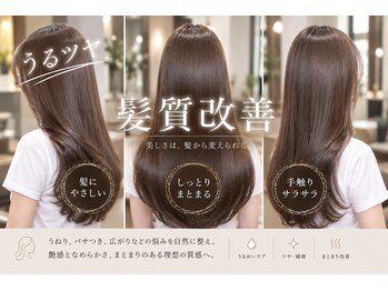 ジッカジッカ(Jicca Zicca)の写真/湿気対策は今がベスト！梅雨入り前の髪質改善！広がり、うねりを抑えて、毎日扱いやすい髪に整えます♪