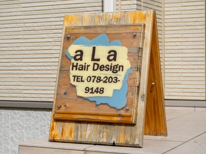 アロア ヘアーデザイン(aLa Hair Design)の写真