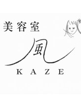 美容室　風～KAZE～