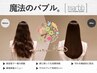 【魔法のバブル】marbb+SB¥4620→¥3520