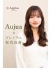 【プレミアム髪質改善】カット+Aujuaプレミアムトリートリトメント［海老名］