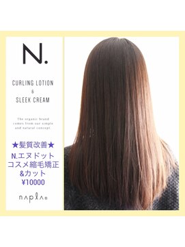 ルートヘア 平塚店 大人可愛いアラフォー女性に人気のN.エヌドットコスメ縮毛矯正☆