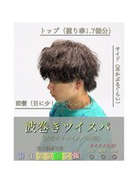 エイト 川崎店(EIGHT)&nbsp;波巻きツイスパ