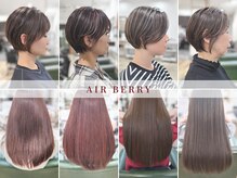 エアーベリー(AIR BERRY)