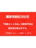 塚本の【前髪カットのみの新規予約】は現在停止中です、ご注意ください。