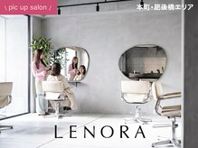 レノラ 髪質改善カラー 本町(LENORA)