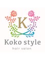 ココスタイル(Koko style)/Kozue