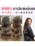 【新規限定】 シールエクステ 80枚 【52センチ】　￥19900