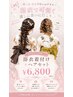 ◆浴衣参戦◆浴衣着付け＋推し活ヘアセット　￥6800