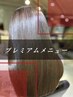 【最上級×2・3回目】プレミアムカラーエステ+カット￥20,900→￥19,800