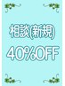 【 相談 】カラー＋カット＋トリートメント（新規限定）