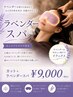 新メニュー☆ ホットアイマスク×ラベンダースパ＋カット￥9000