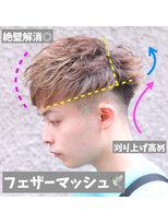 ブレイズ コクラ(BLAZE KOKURA)&nbsp;【解説】メンズ・フェザーマッシュショート！