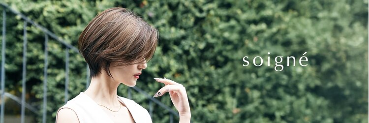 ソワネ 表参道(soigne)のサロンヘッダー