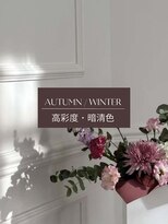 ミニョン(& mignon)&nbsp;【 高彩度・暗清色 】