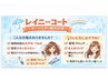 レイニーコートトリートメント