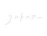 【再来・新規】どのクーポンかはスタイリストにおまかせ☆