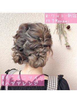 ワット 新宿店 【W-ワット-新宿店 担当Manami】もこもこツインアレンジ