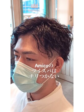 アミーコ(Amico) ツイスパツイストスパイラルパーマツイストパーマツーブロック