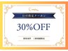 【期間指定クーポン】カット＋トリートメント　￥8800→￥6160