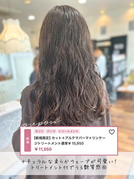 ヘアーワークス ボナ ウニクス店(HAIR WORKS bona) カット+アルテマパーマ+リンケージトリートメント
