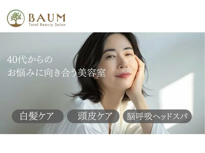 美容院バオム(BAUM)の写真