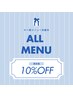 【再来様】全メニュー10%off ※一部メニュー割引対象外あり
