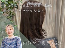 グリーンズ(Greens)の雰囲気（髪質改善/透明感カラーお任せ下さい！指名クーポン&学割U24有）