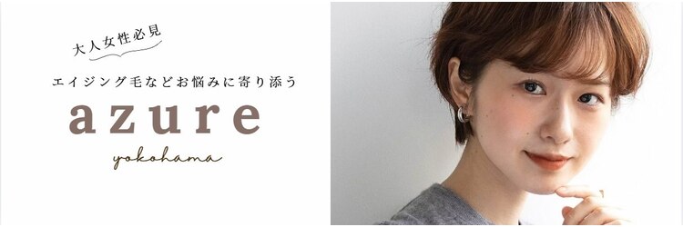 アズーア ヘアーアンドスパ(azure hair&spa)のサロンヘッダー