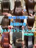 カット+フルカラー+【髪質改善】ウルトワトリートメント ¥21500