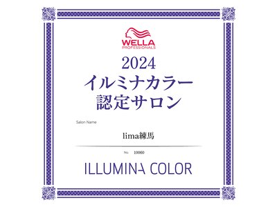 イルミナカラーの正しく正確な施術ができる認定サロンです。