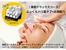 【理容室】【美肌デラックスコース】ふっくらハリ肌ケア+女性シェービング