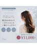 【ヘッドスパメニュー】似合わせカット＋ヘッドスパ20分＋Tr　￥11000