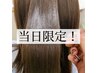 【当日限定】ダメージレスカラー＋aujua3Stepトリートメント￥9350→7480