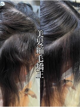 サロンド アクトレス 銀座店(salon de actress) 美髪縮毛矯正+TOKIO5stepトリートメント