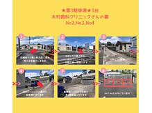 第3駐車場は【徒歩2分の少し離れた駐車場_3台】/髪質改善/白髪ぼかし/ハイライト/白髪染め/リタッチ