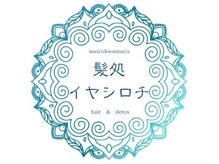 髪処イヤシロチ
