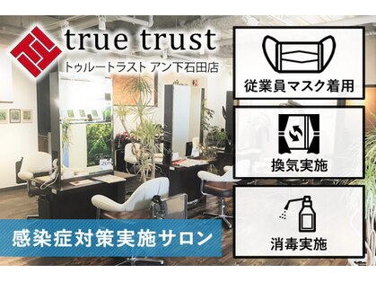 トゥルートラスト アン 下石田店(True Trust un)の写真