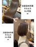 【うめ限定】ミセス世代の白髪ぼかしハイライト/髪質改善カット/烏丸￥17600～