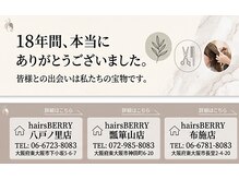 ヘアーズ ベリー 若江岩田店(hairs BERRY)