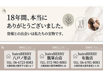 ヘアーズ ベリー 若江岩田店(hairs BERRY)の写真