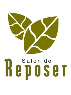 サロン ド ルポゼ(Salon de Reposer)