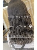 ロングパーマ