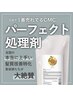 クーポンに追加◎【最強ケラチン処理＆NO1レブリン酸Tr＆高濃度CMC】¥3000