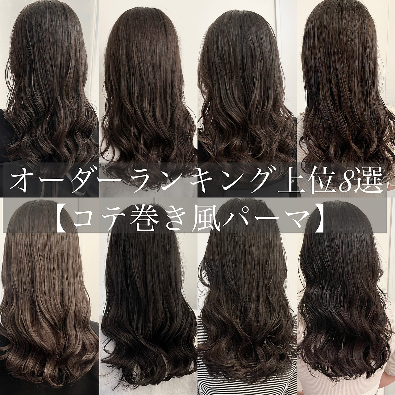 コテ巻き風パーマ　レイヤー　デジタルパーマ　人気　春夏　高柳