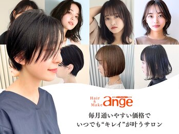 hair&make ange 大豆島店【アンジュ】