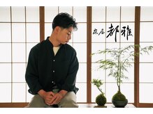 都雅