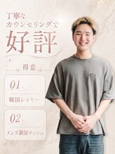 Hiroki◆Stylist◆男女問わず韓国ヘア支持◎韓国レイヤー/メンズの韓国マッシュはお任せください！