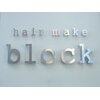 ヘアーメイク ブロック(hair make block)のお店ロゴ