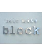 hair make block【ブロック】